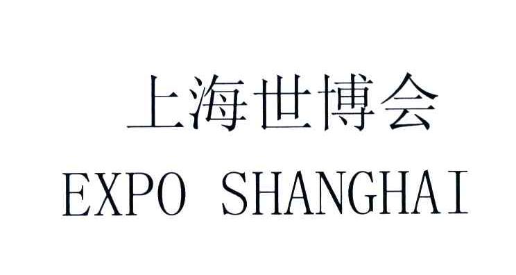 上海世博会;EXPO SHANGHAI