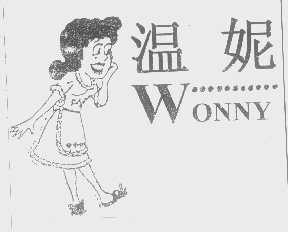 温妮   WONNY