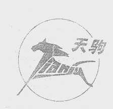天驹