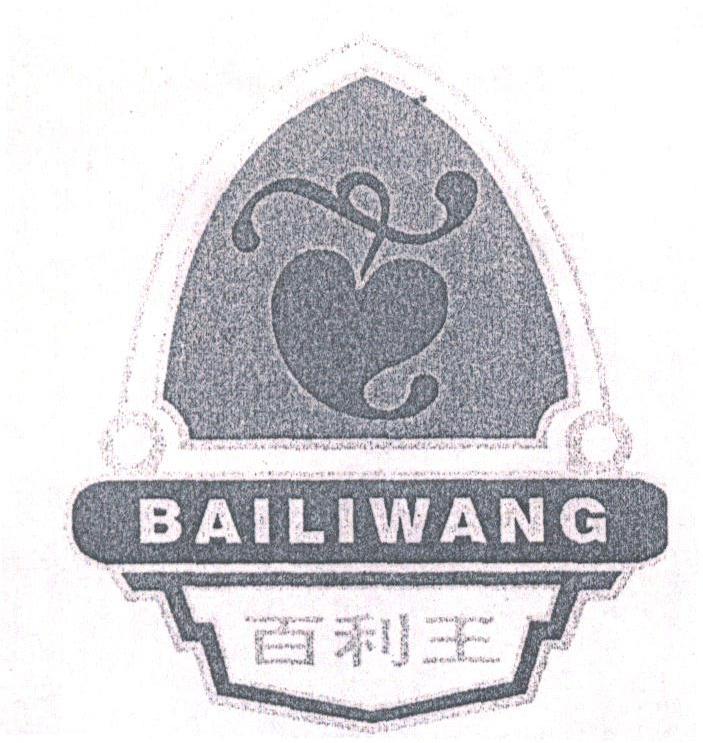 百利王