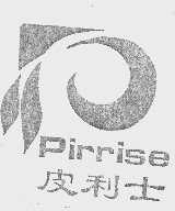 皮利士 PIRRISE