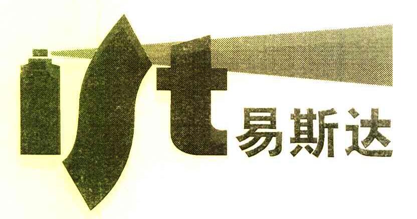 易斯达 IST