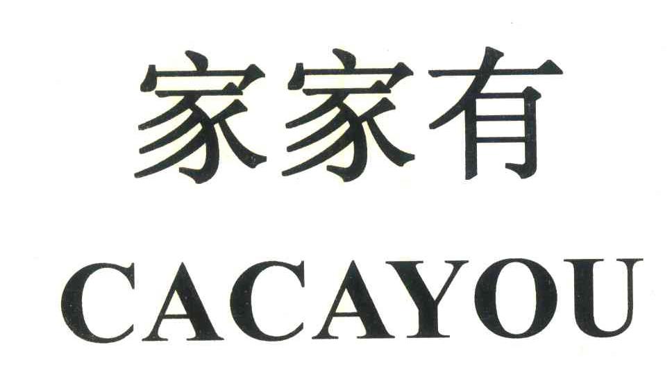 家家有;CACAYOU