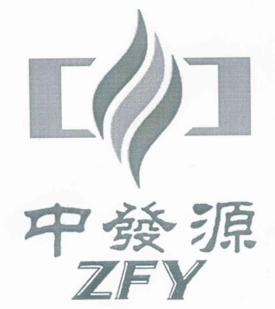 中发源 ZFY