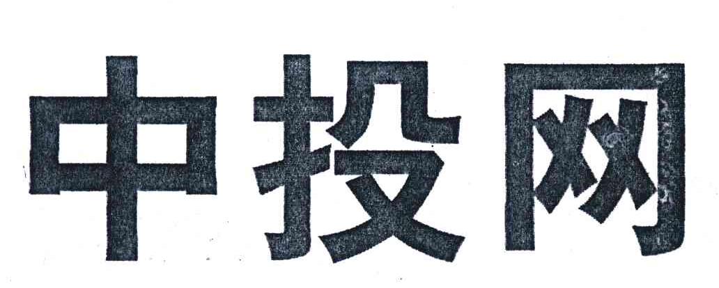 中投网