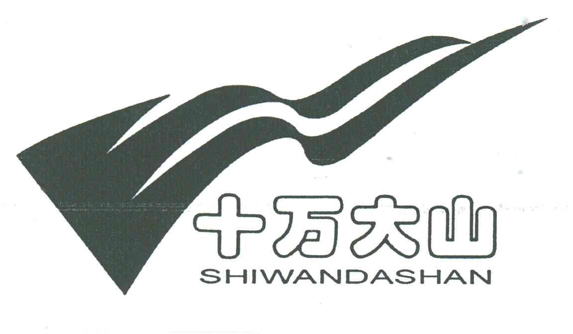 十万大山