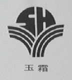 玉霜