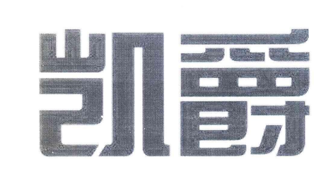 凯爵