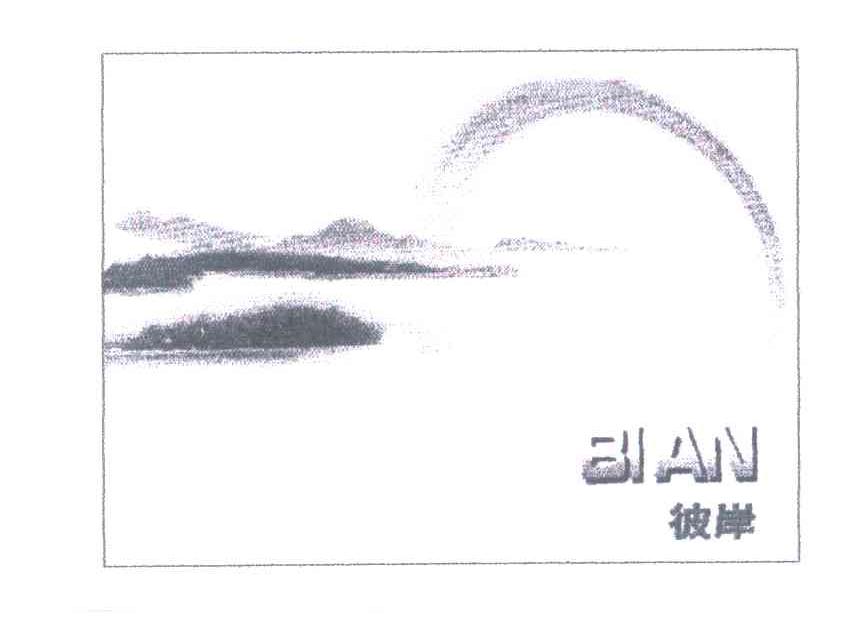 彼岸