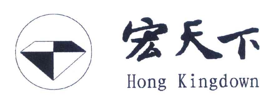 宏天下 HONG KINGDOWN