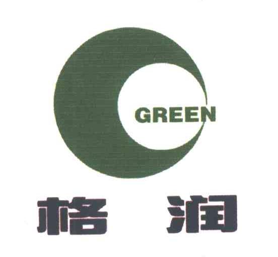 格润;GREEN