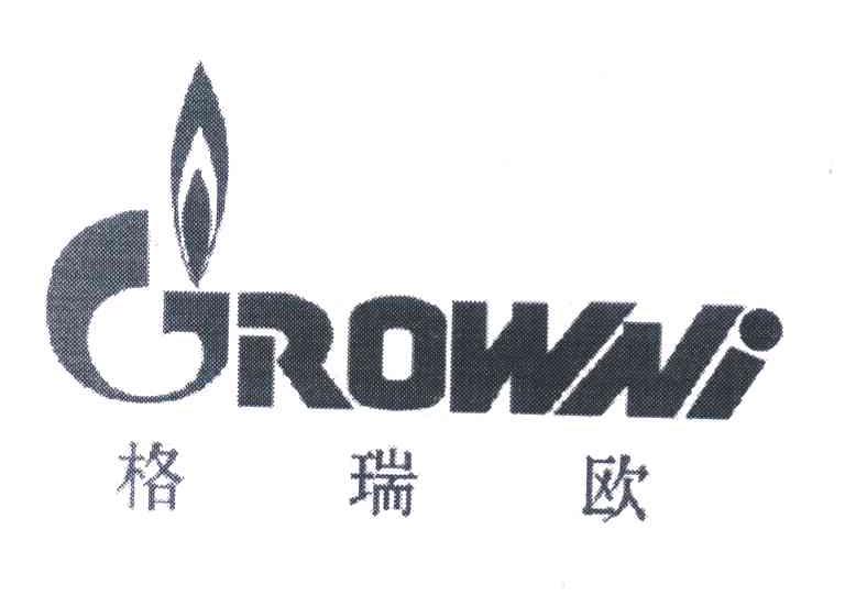 格瑞欧 GROWNI