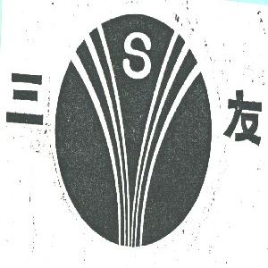 三友