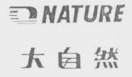 大自然    NATURE