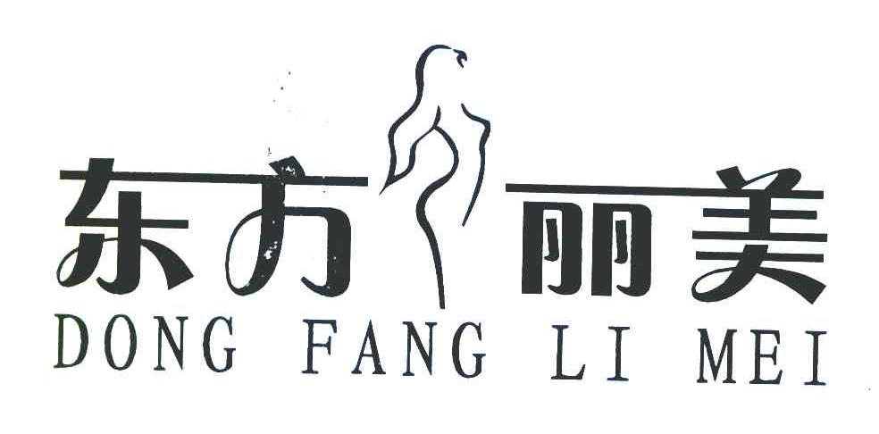 东方丽美