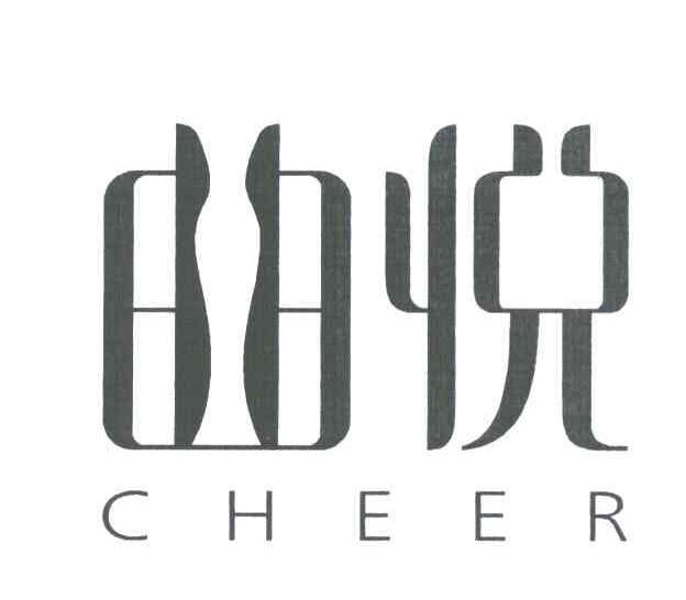 曲悦 CHEER