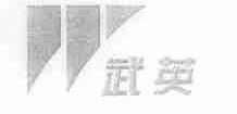 武英