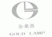金莱普;GOLD LAMP