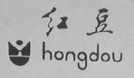 红豆