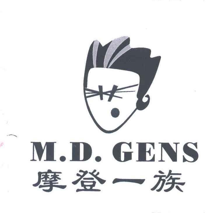 摩登一族;M D GENS