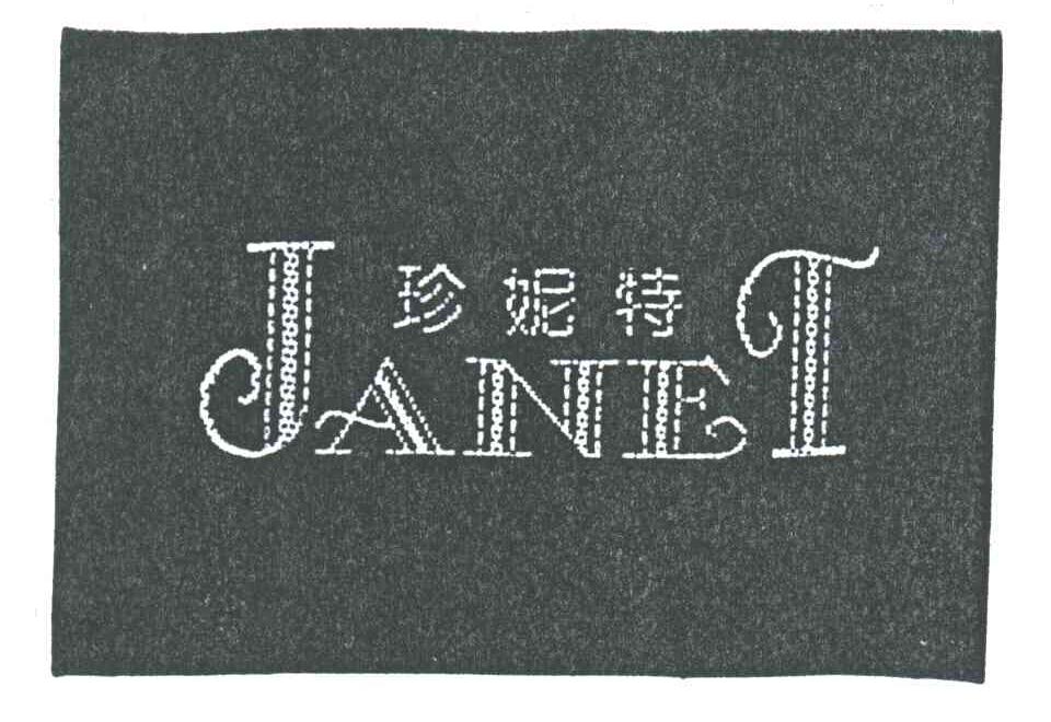 珍妮特;JANET