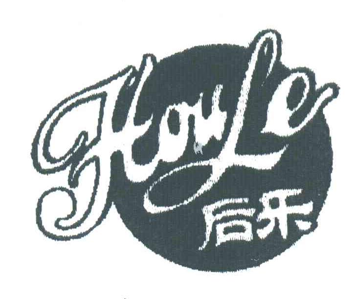 后乐
