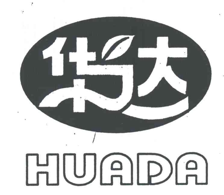 华达