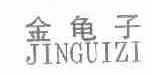 金龟子