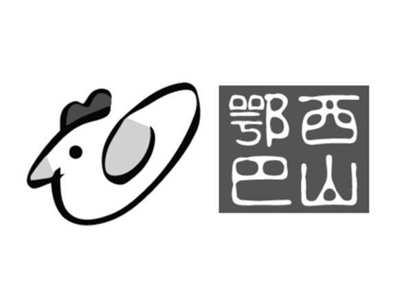 鄂西巴山