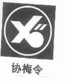 协梅令