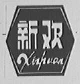 新欢