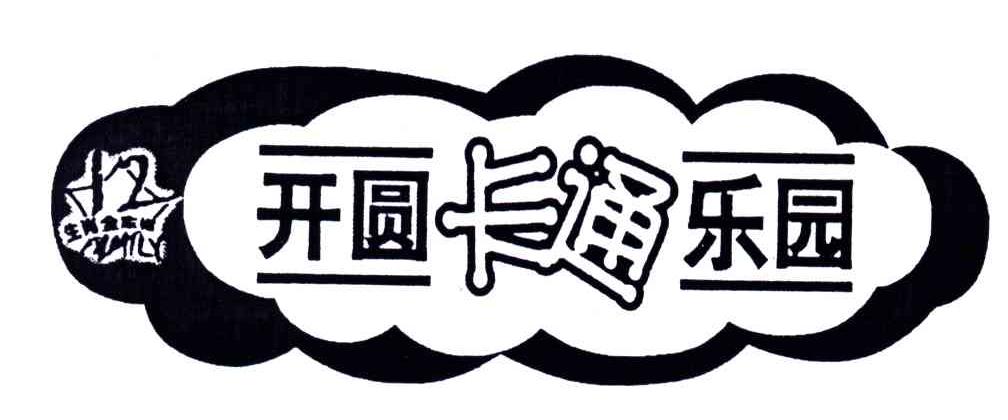 开圆;生肖全家福