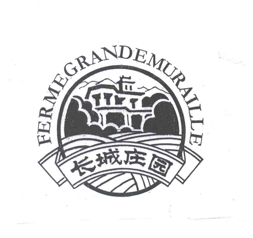 长城庄园;FERMEGRANDEMURAILLE