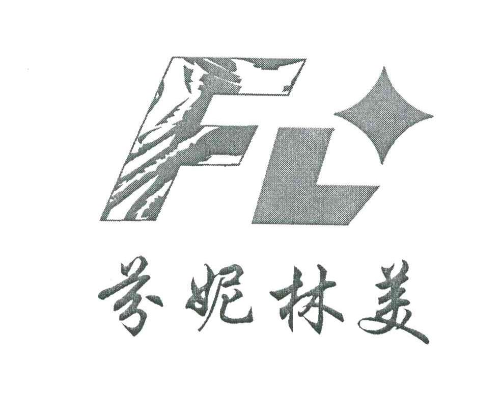 芬妮林美 FL
