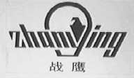 战鹰