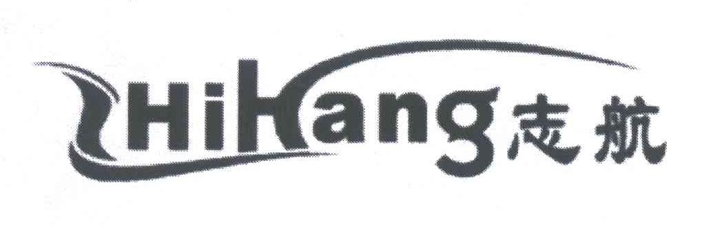 志航