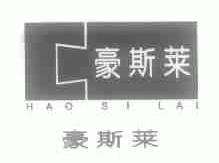 豪斯莱