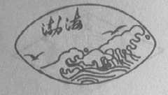 渤海