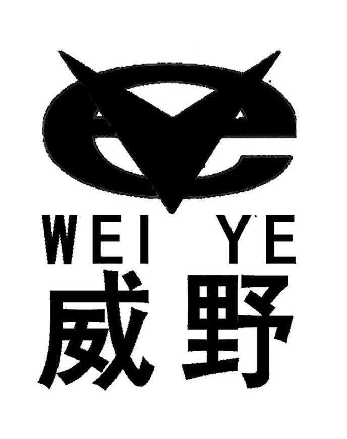 威野