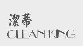 洁蒂   CLEAN KING
