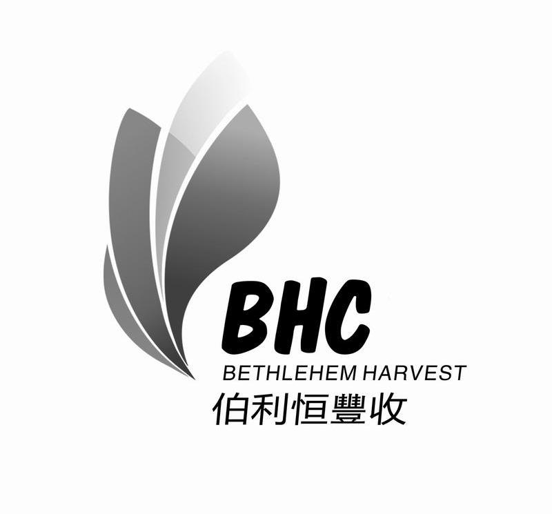 伯利恒丰收 BETHLEHEM HARVEST BHC