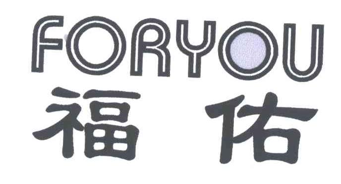 FORYOU;福佑