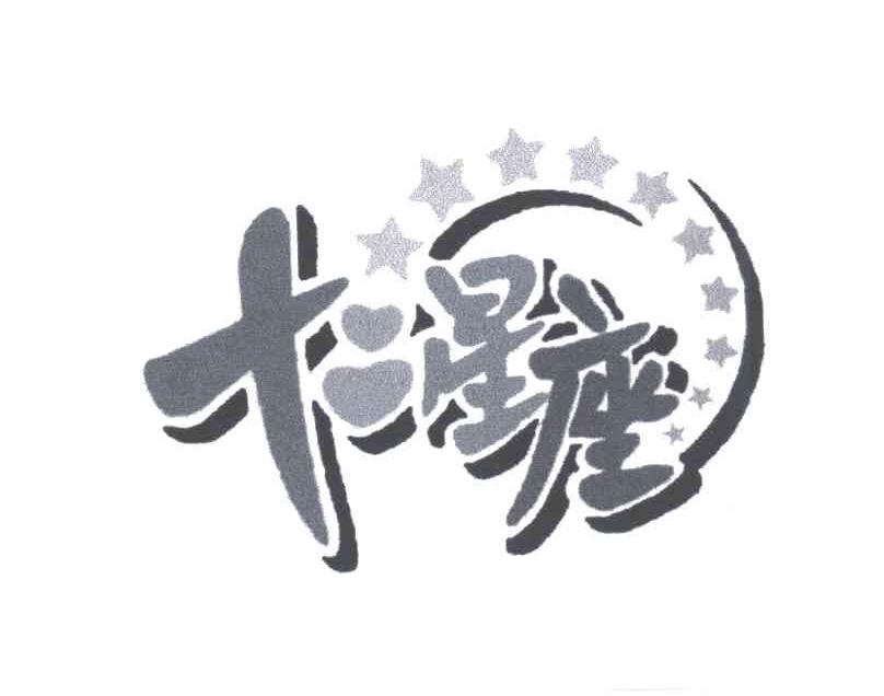 十二星座