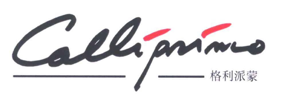 格利派蒙;CALLIPRIMO