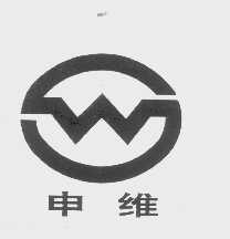 申维