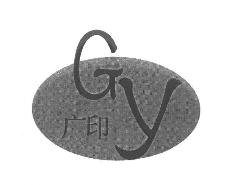 广印