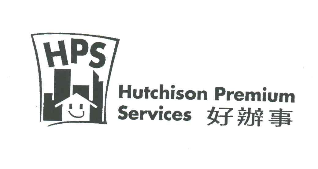 好办事;HPS;HUTCHISON PREMIUM SERVICES