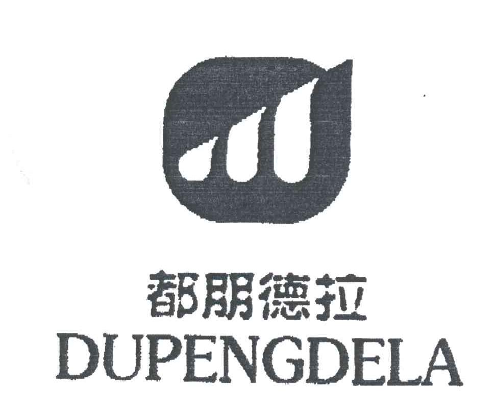 都朋德拉;