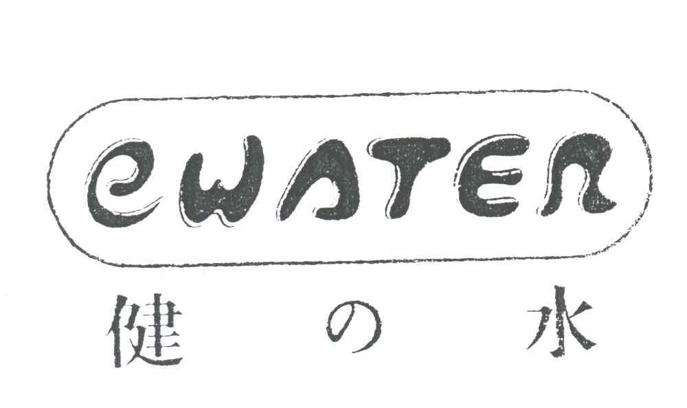 EWATER;健水