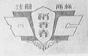稻香春
